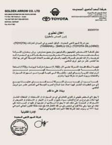 مستند قانوني صادر من شركة السهم الذهبى 